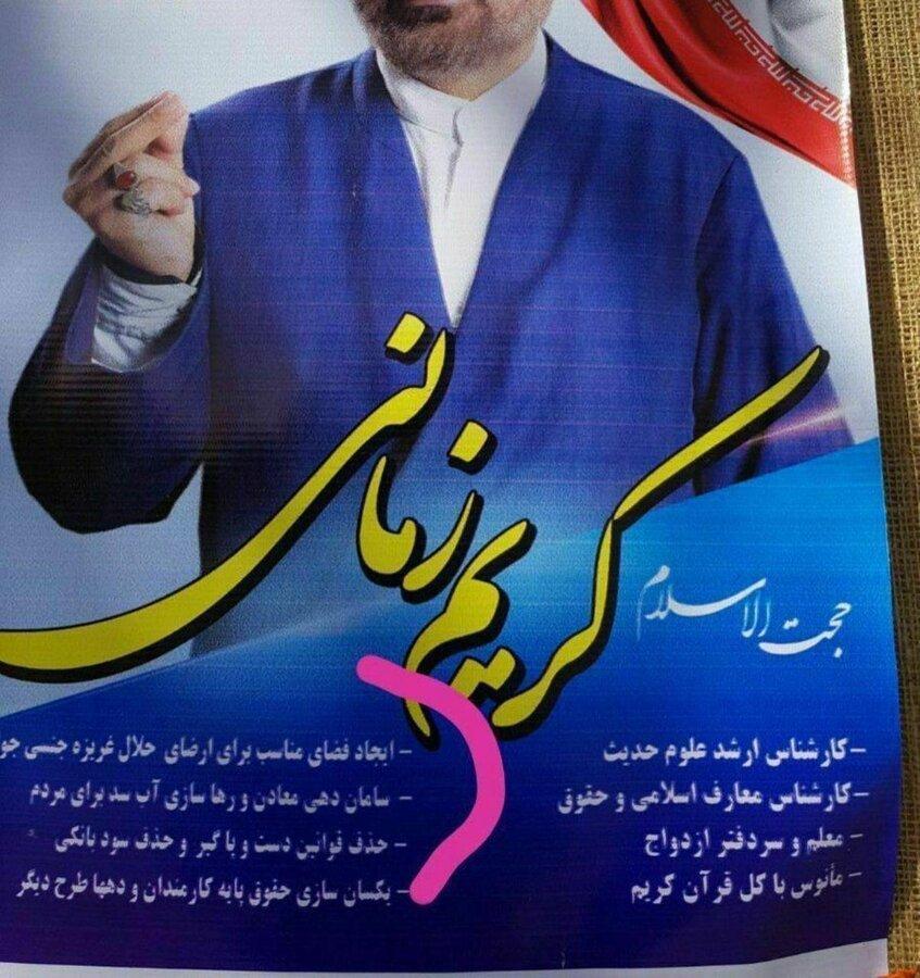 عکس ، وعده عجیب یک کاندیدا ؛ ارضای حلال غریزه جنسی جوانان! عکس ، وعده عجیب یک کاندیدا ؛ ارضای حلال غریزه جنسی جوانان!
