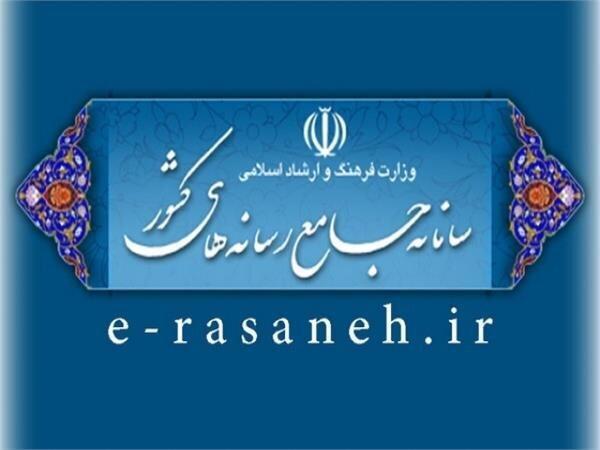 اصحاب رسانه در سامانه جامع رسانه های کشور ثبت نام کنند اصحاب رسانه در سامانه جامع رسانه های کشور ثبت نام نمایند