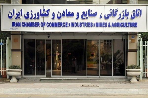 واکنش اتاق ایران به شائبه های درآمدی این نهاد واکنش اتاق ایران به شائبه های درآمدی این نهاد